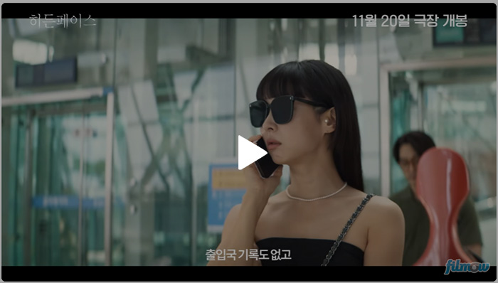 '히든-페이스'-예고편