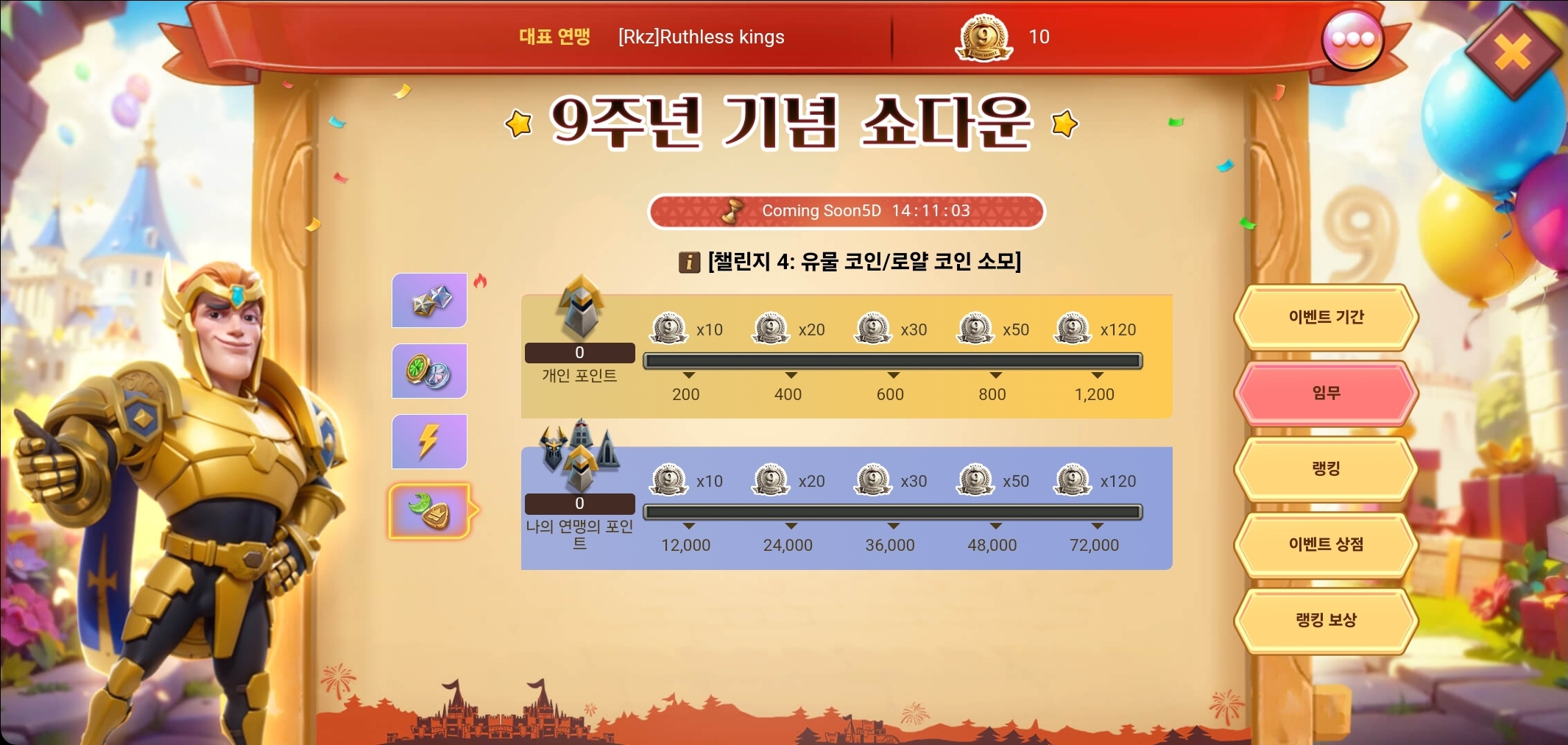 로드모바일 9주년 기념 쇼다운 이벤트 내용이다.