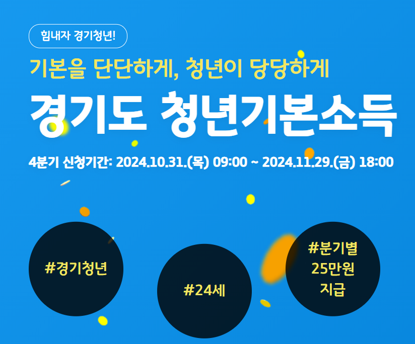 경기도_청년기본소득