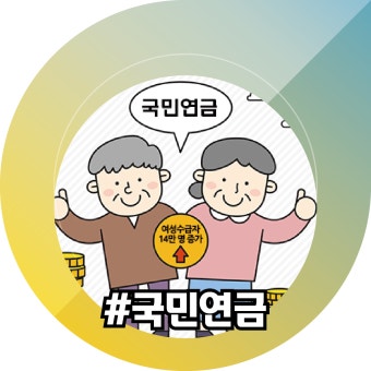 2025년 국민연금 수령액 알아보기