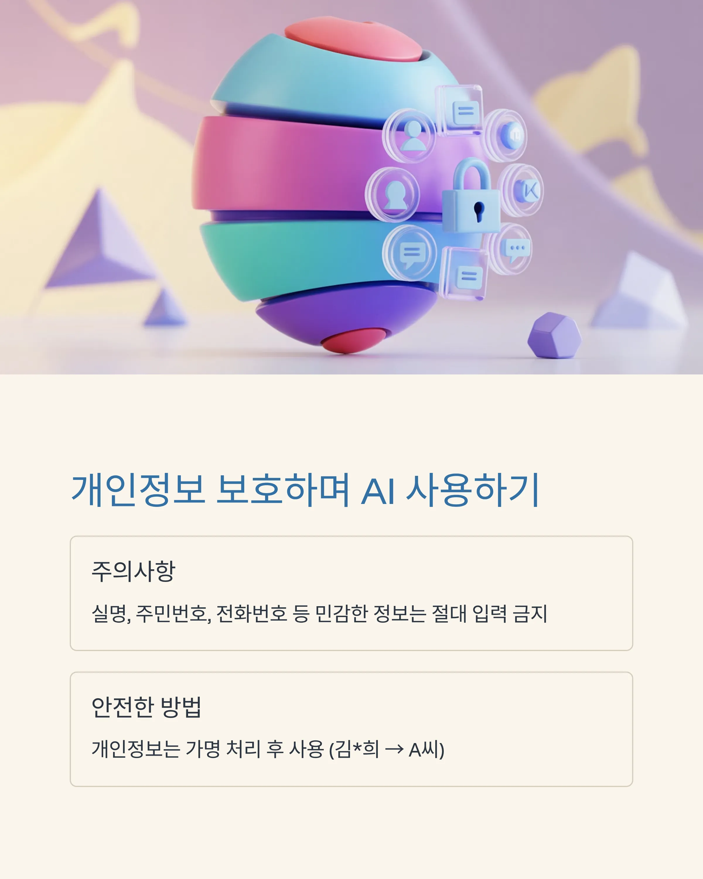 AI 윤리와 올바른 사용법