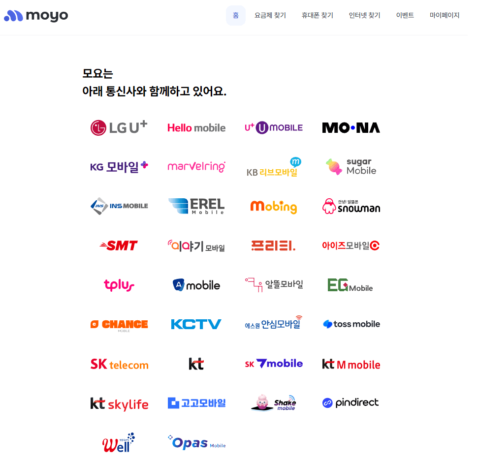 알뜰폰 요금제 비교 사이트 - 모요