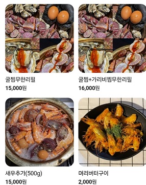 굴찜가리비찜무한리필16000원