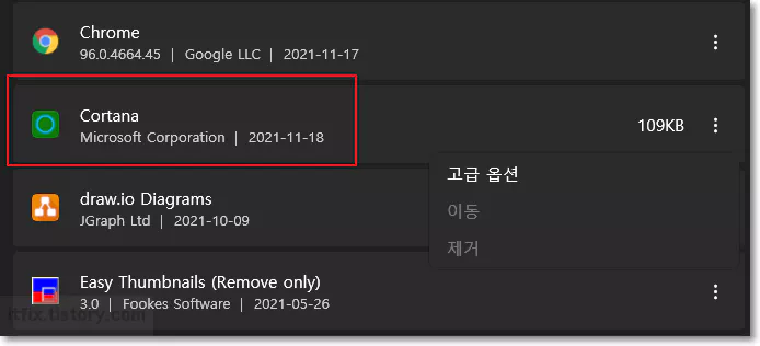 윈도우 11, 코타나 삭제 방법