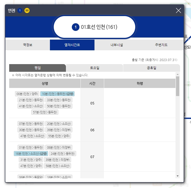 오전 5시 정각으로 표시된 첫차 운행 시간표