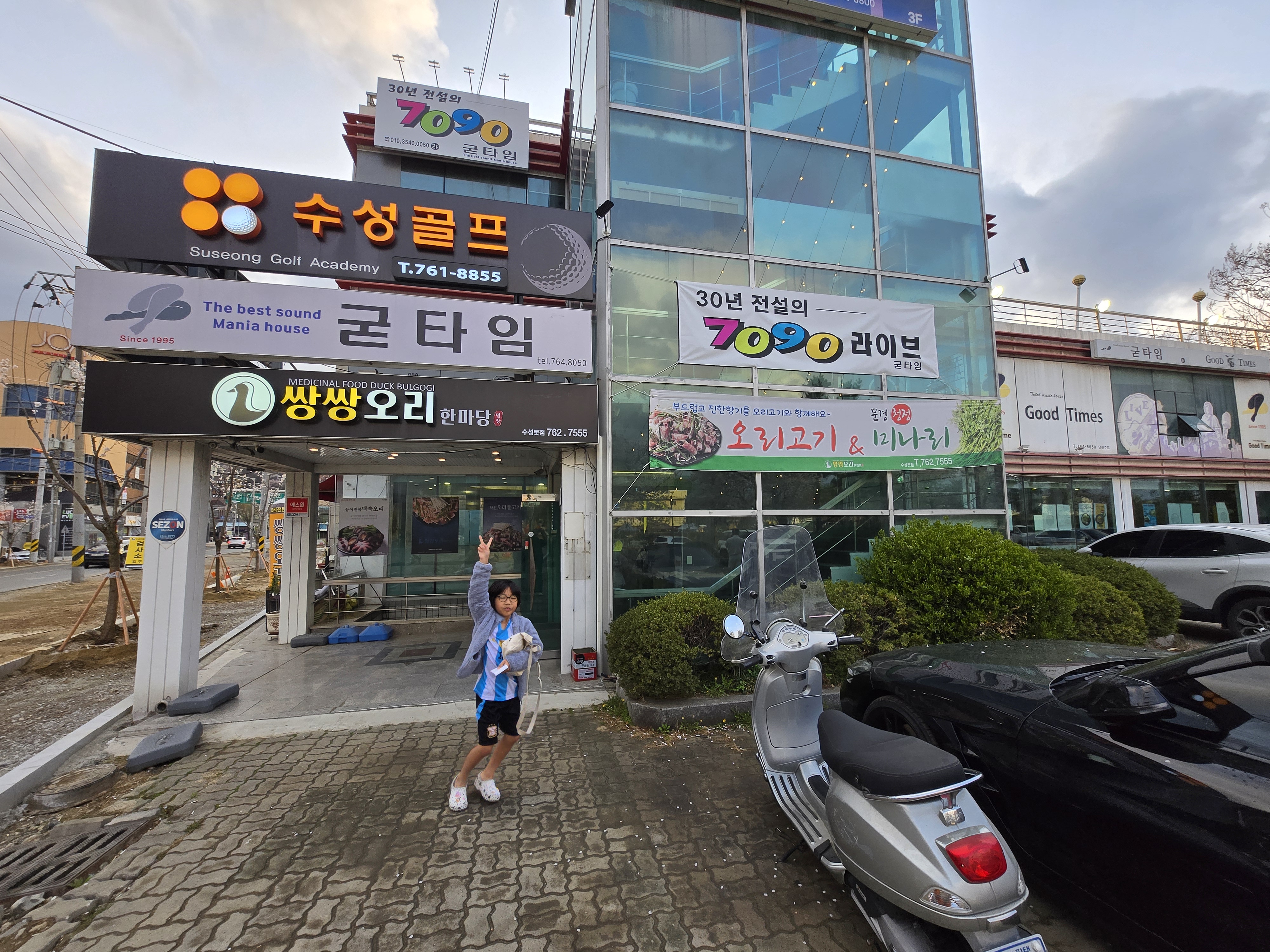 수성구 오리고기 맛집 쌍쌍오리 한마당