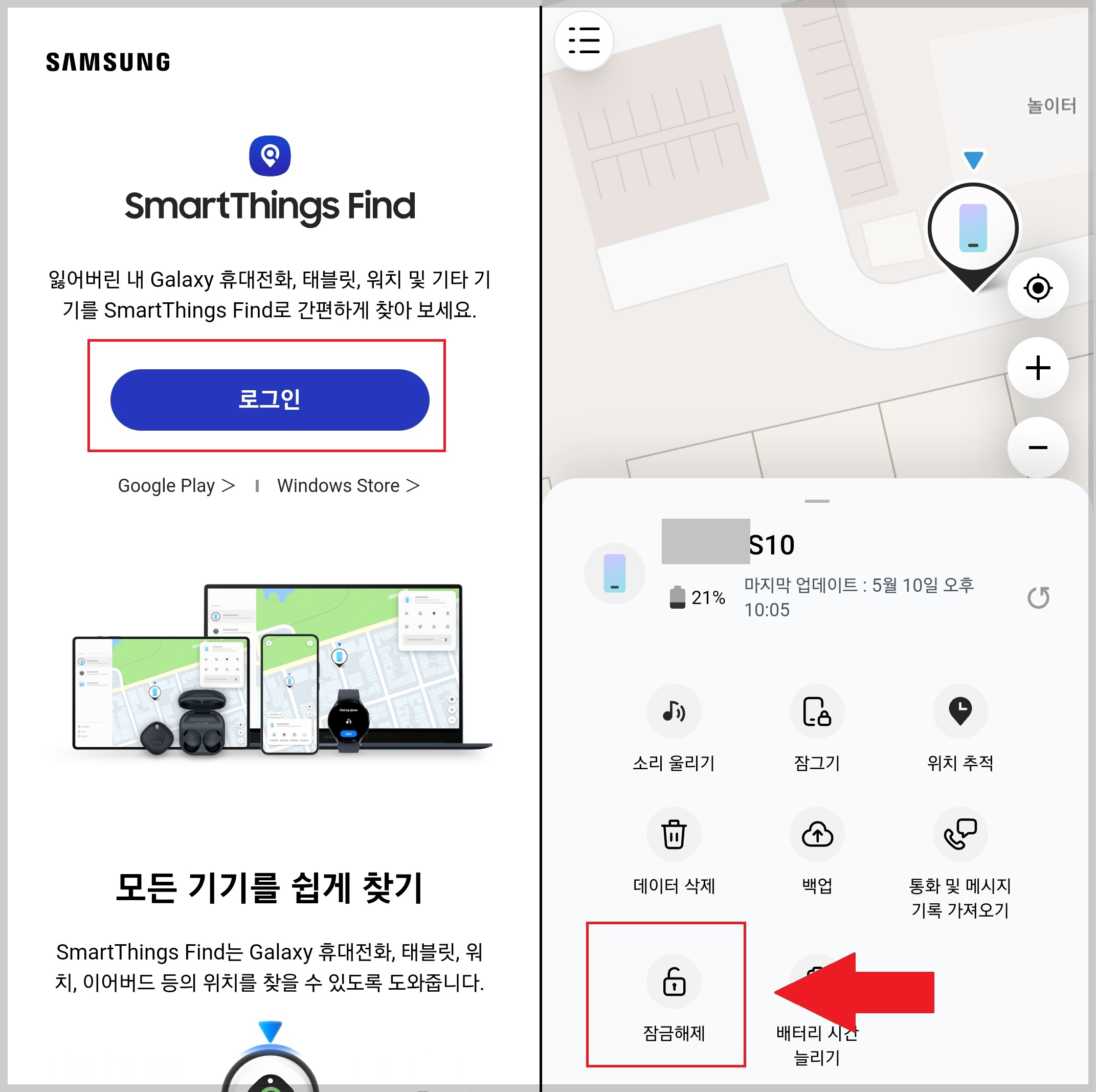원격으로 잠금 해제하기
