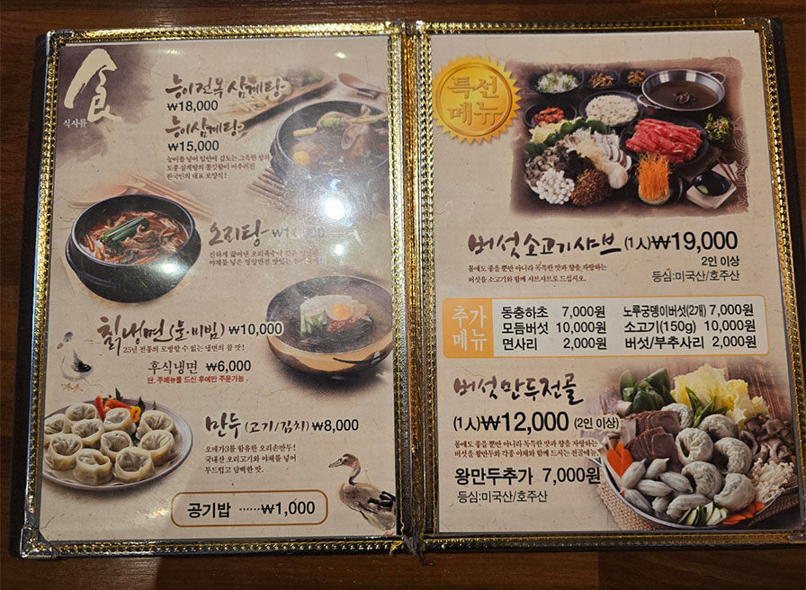 능이마을 메뉴