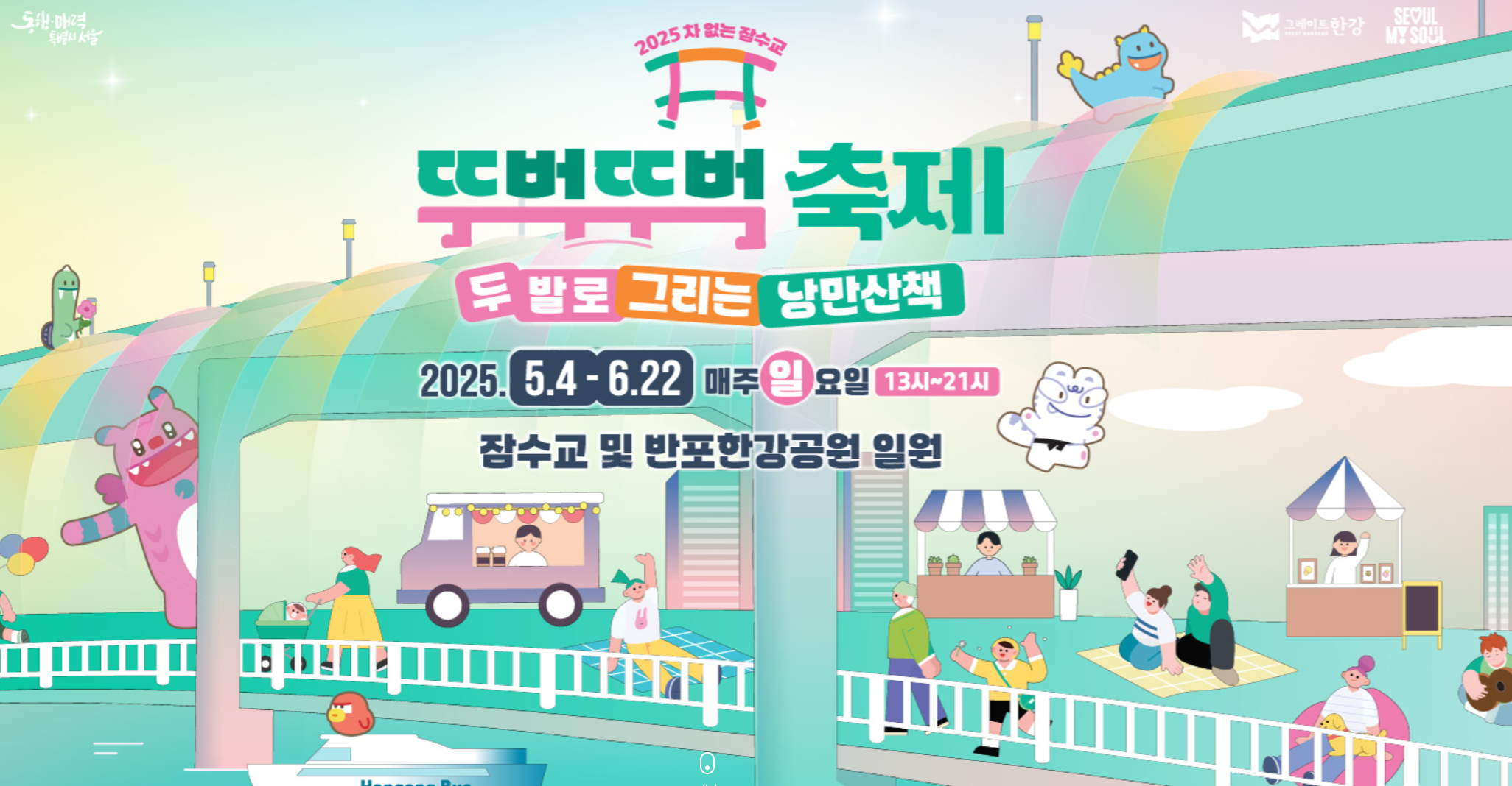 차없는 잠수교