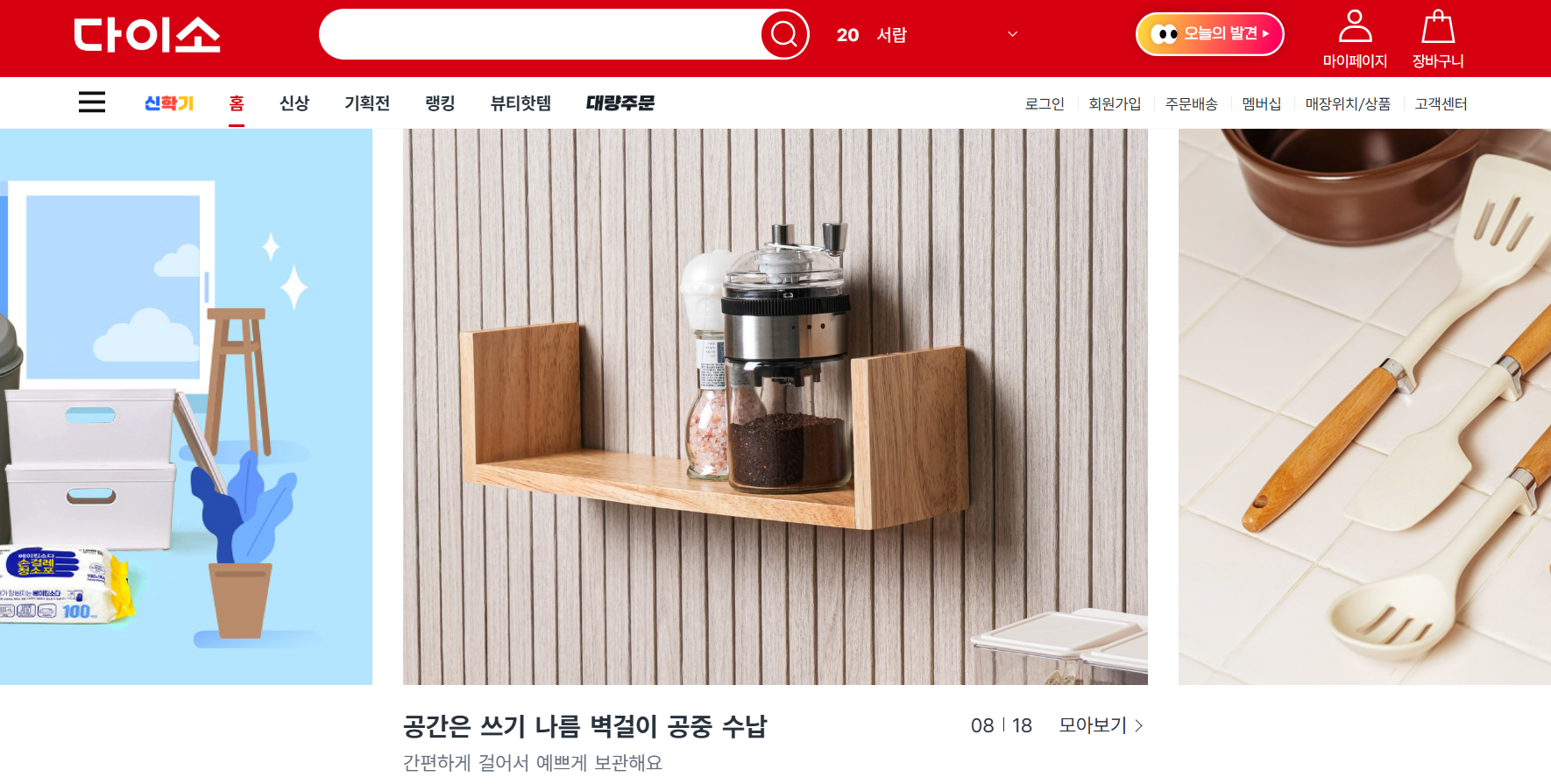 다이소몰 인터넷 쇼핑몰 바로가기