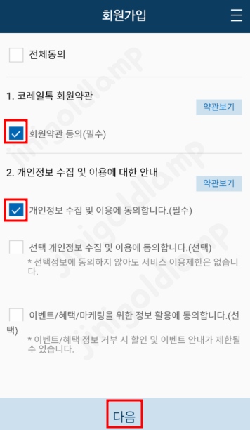 코레일-회원가입