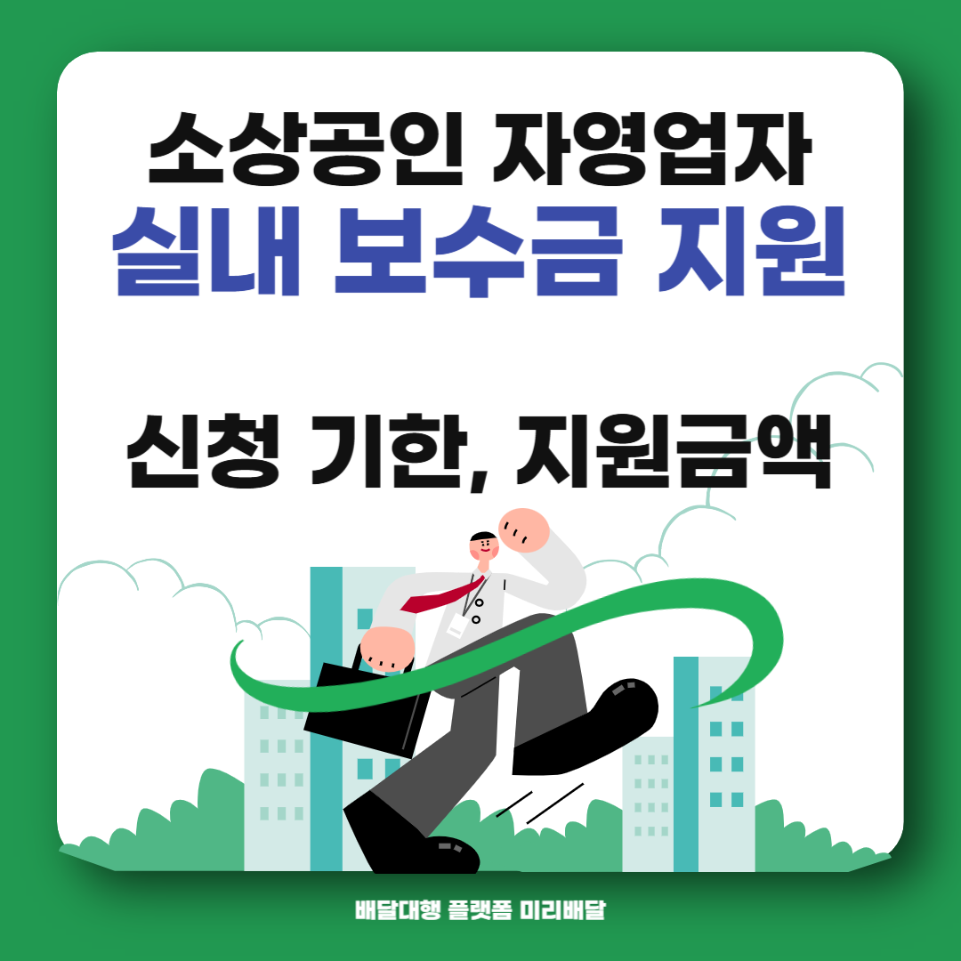 2025 하나 파워온, 소상공인 실내보수 지원 신청기간, 지원금