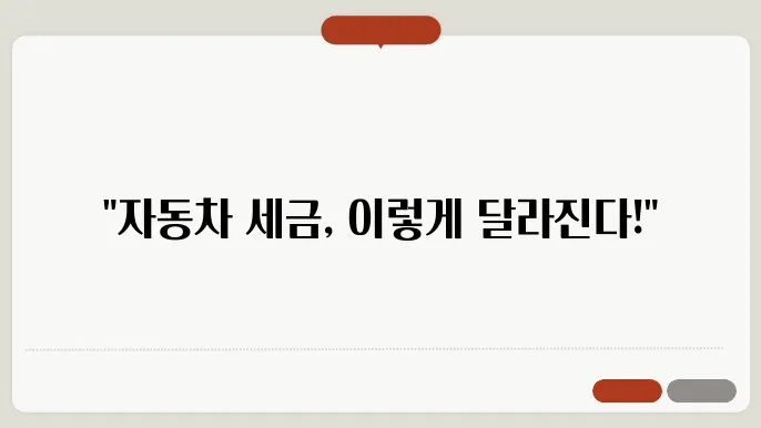 자동차 개별소비세율