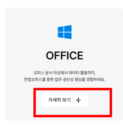 한셀 무료 다운로드 홈페이지