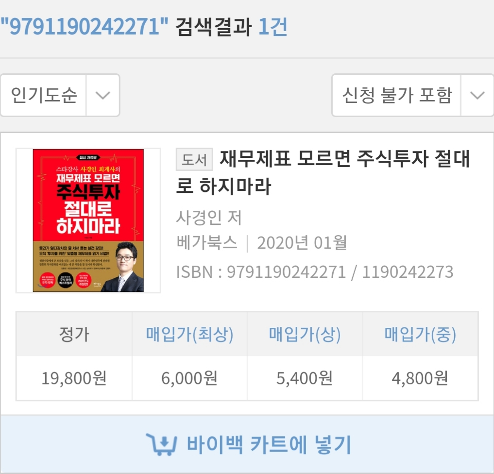 중고책 판매하기: 책의 상태에 따라 매입가가 달라짐