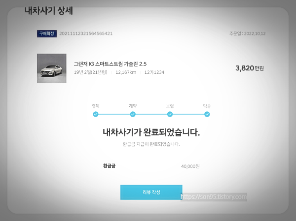 명의 이전 및 차량 배송3