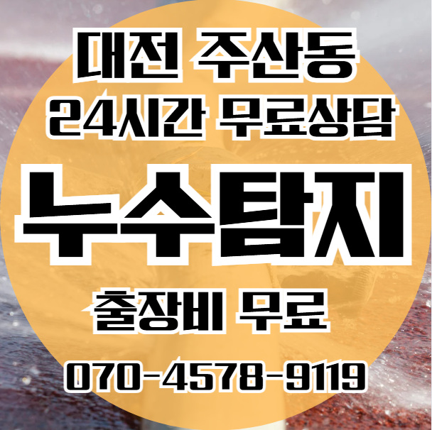 주산동 보일러누수1