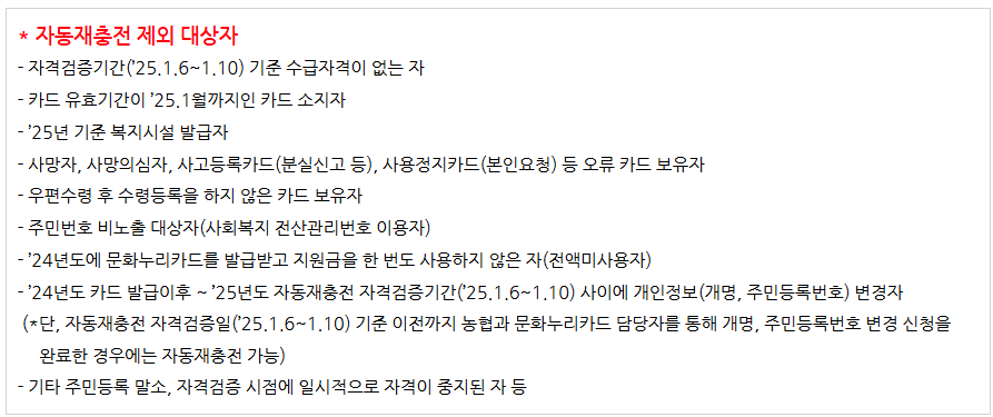 자동재충전 제외 대상