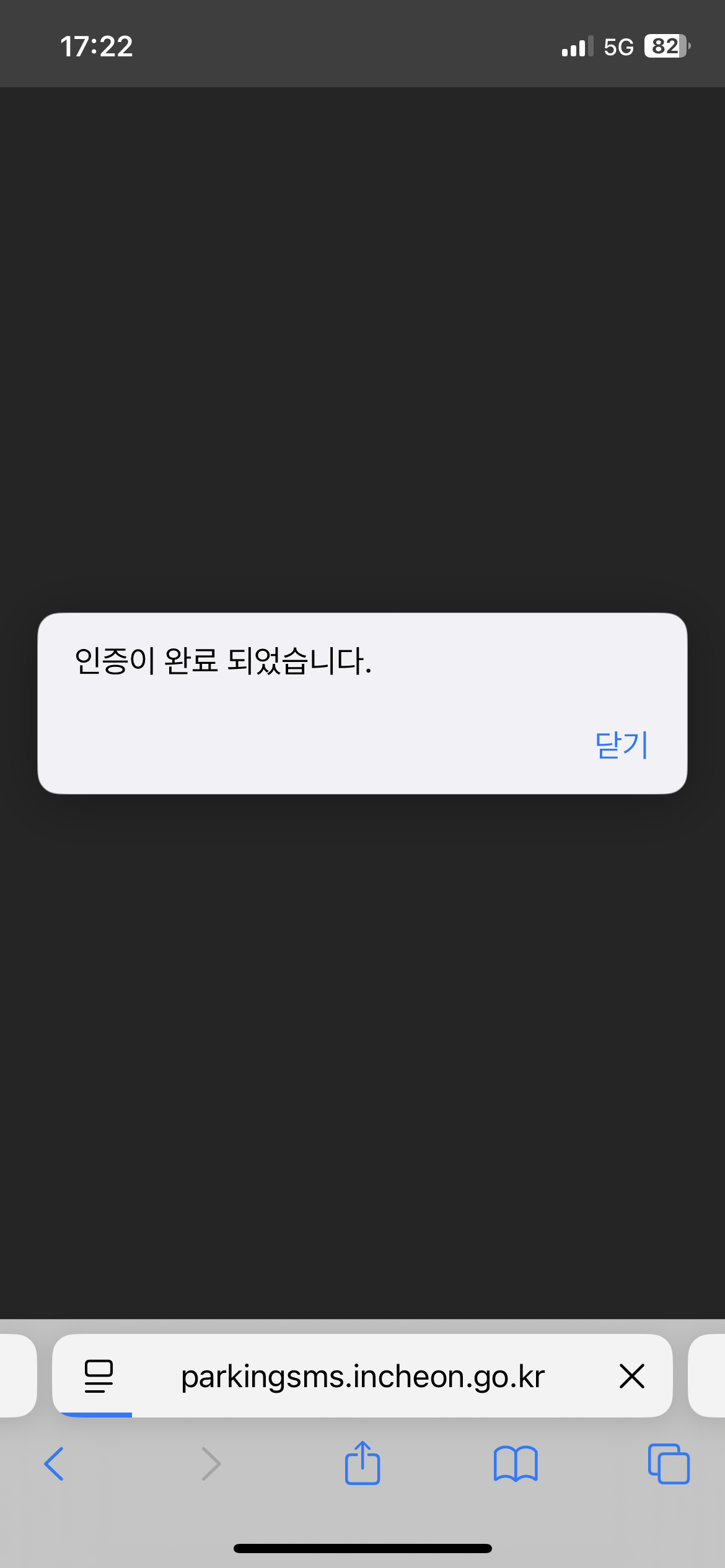 인천광역시 주차단속알림서비스 가입하고 내 지갑 지키는 방법3