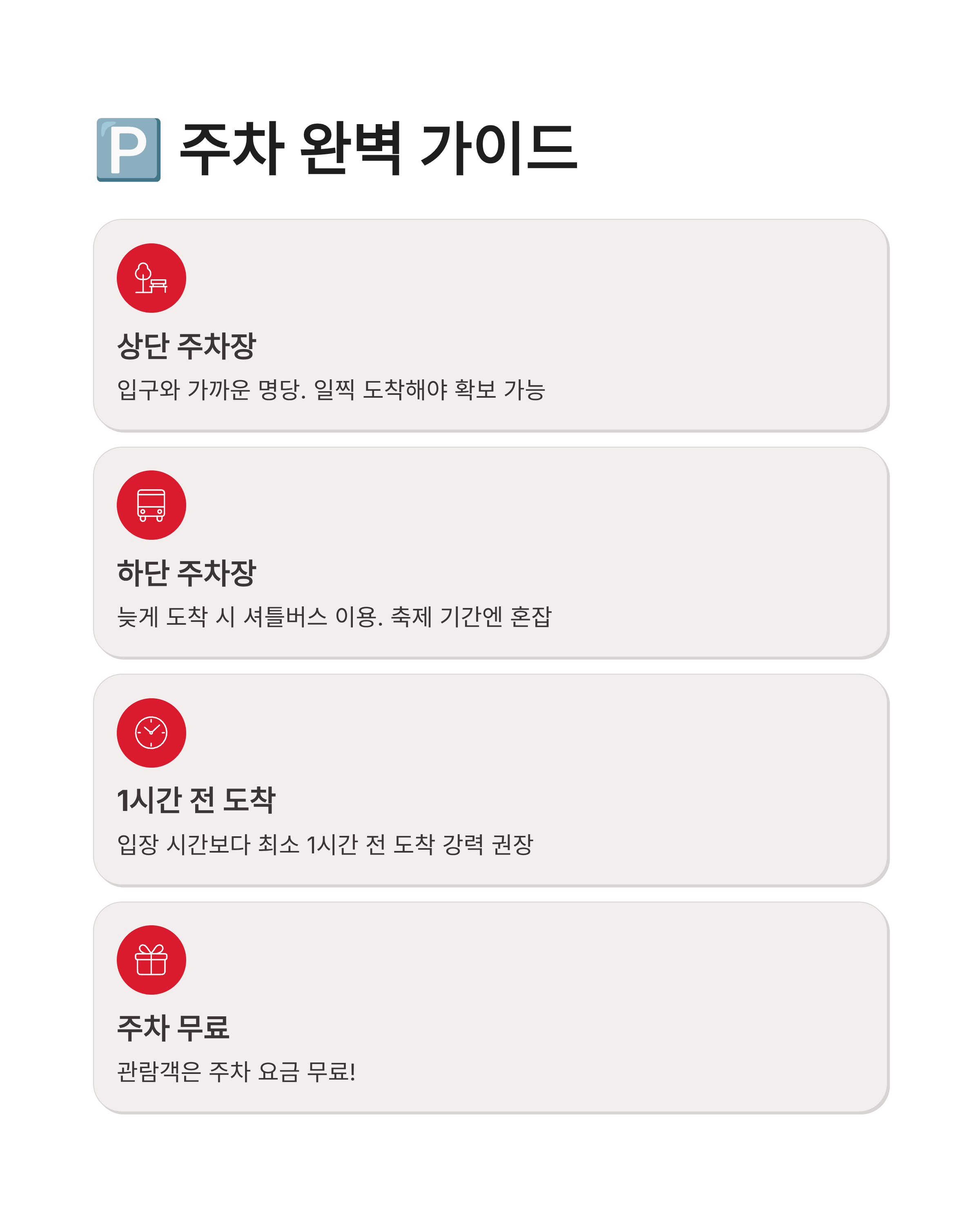 2026 화담숲 예약방법, 예매성공꿀팁, 주차방법 완벽정리!!