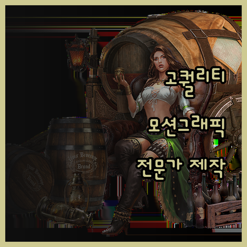 모션그래픽 영상 제작, 전문가의 손길