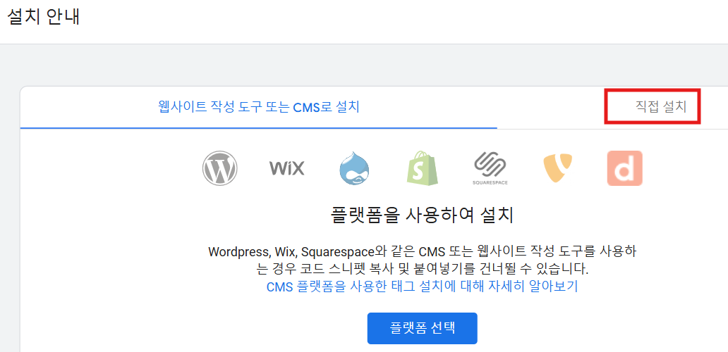 설치안내-직접설치