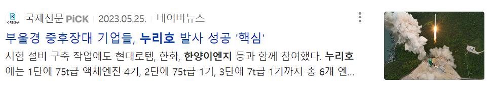한양이엔지 누리호 관련 기사