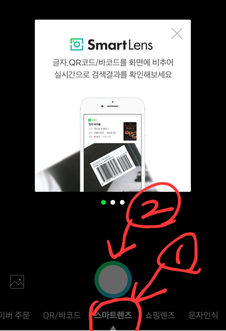 스마트렌즈 사용법