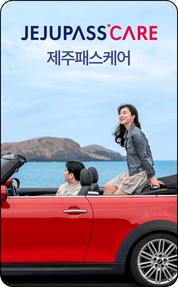 제주패스 어플, 제주패스케어 서비스 정보 알림2