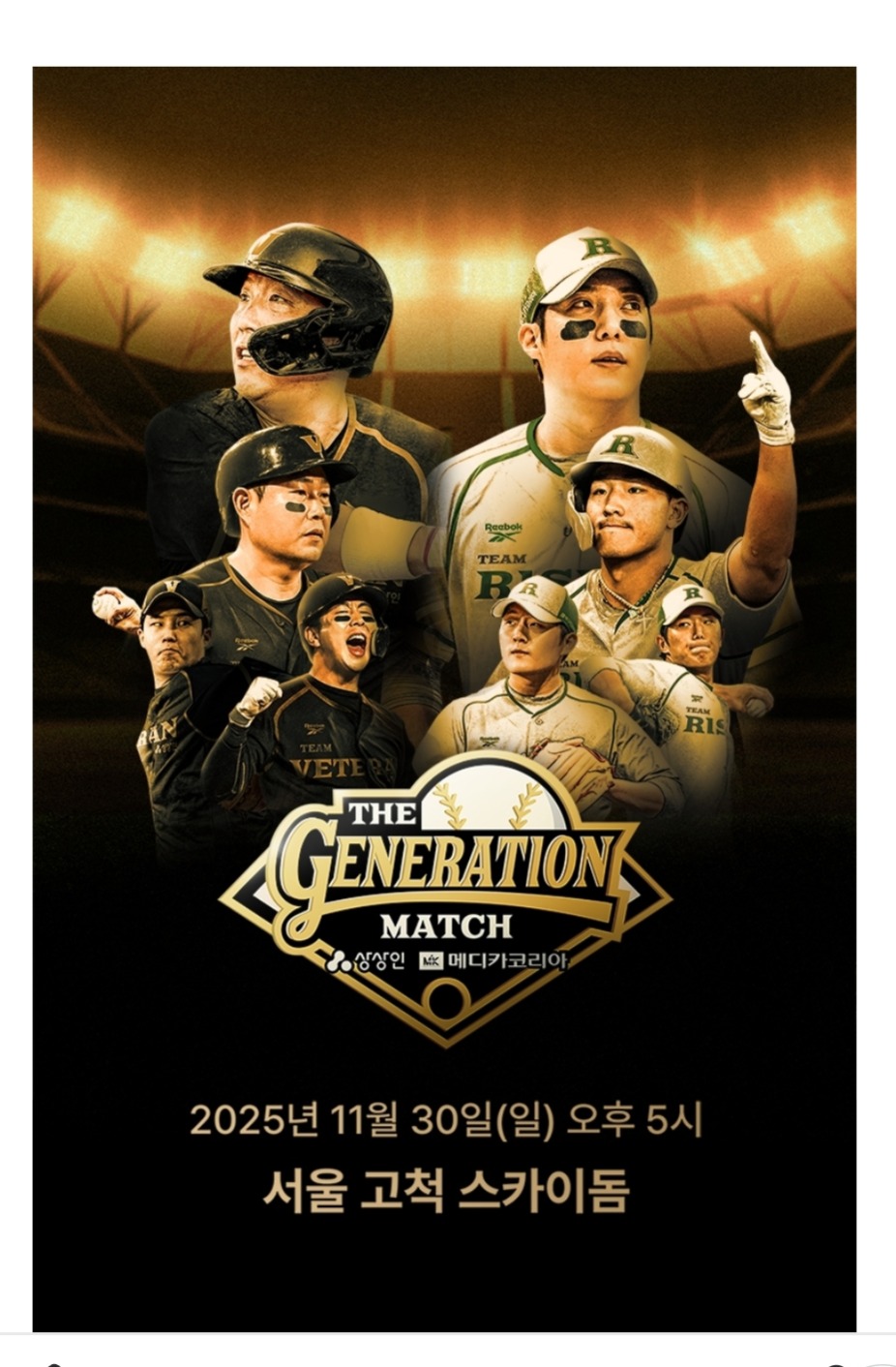 더제어레이션 포스터