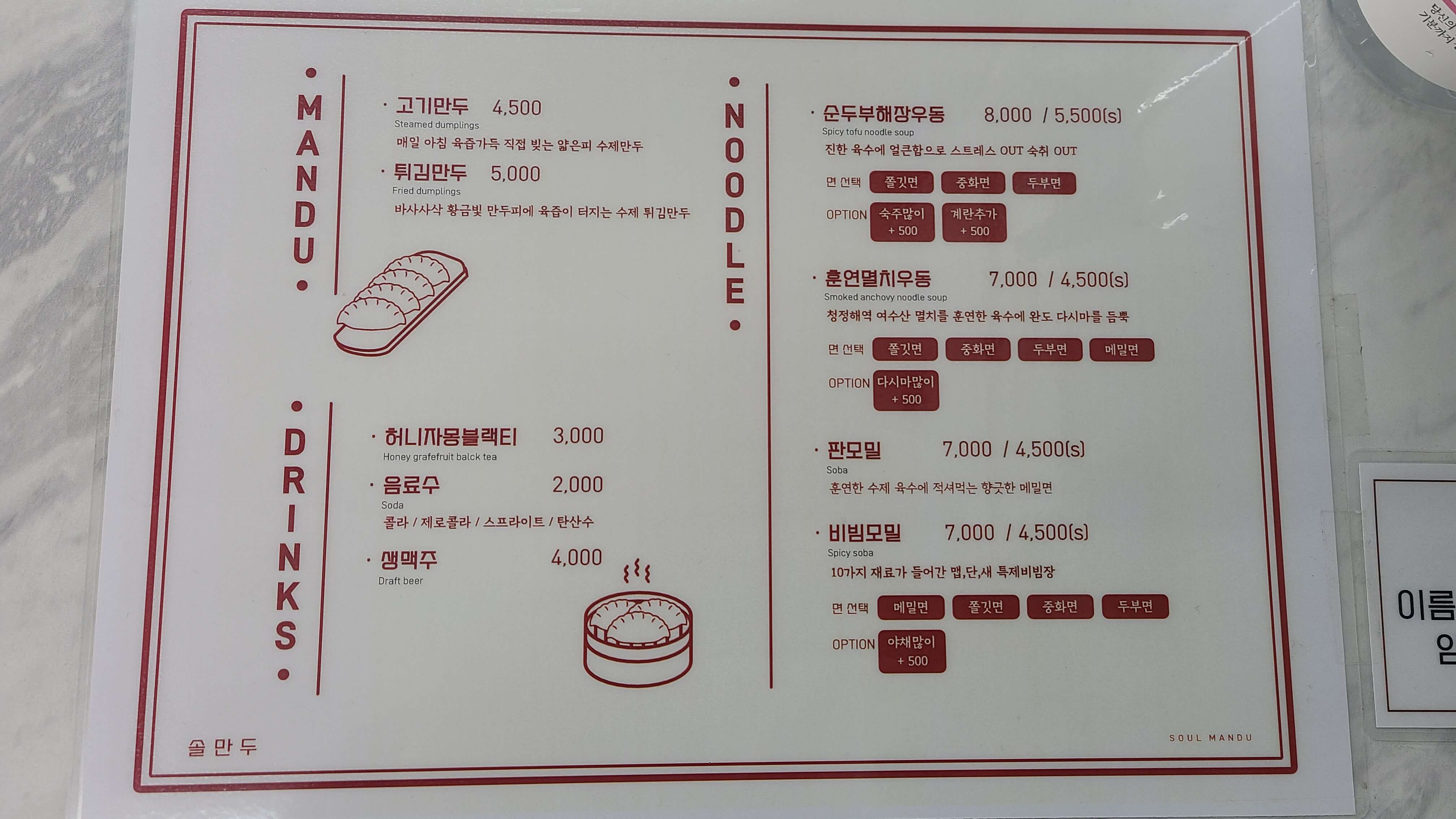 솔만두-메뉴판