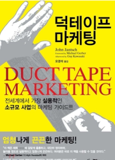 덕테이프 마케팅 썸네일