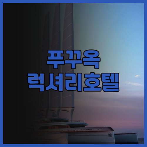 크라운 플라자 푸꾸옥 스타베이 IHG..