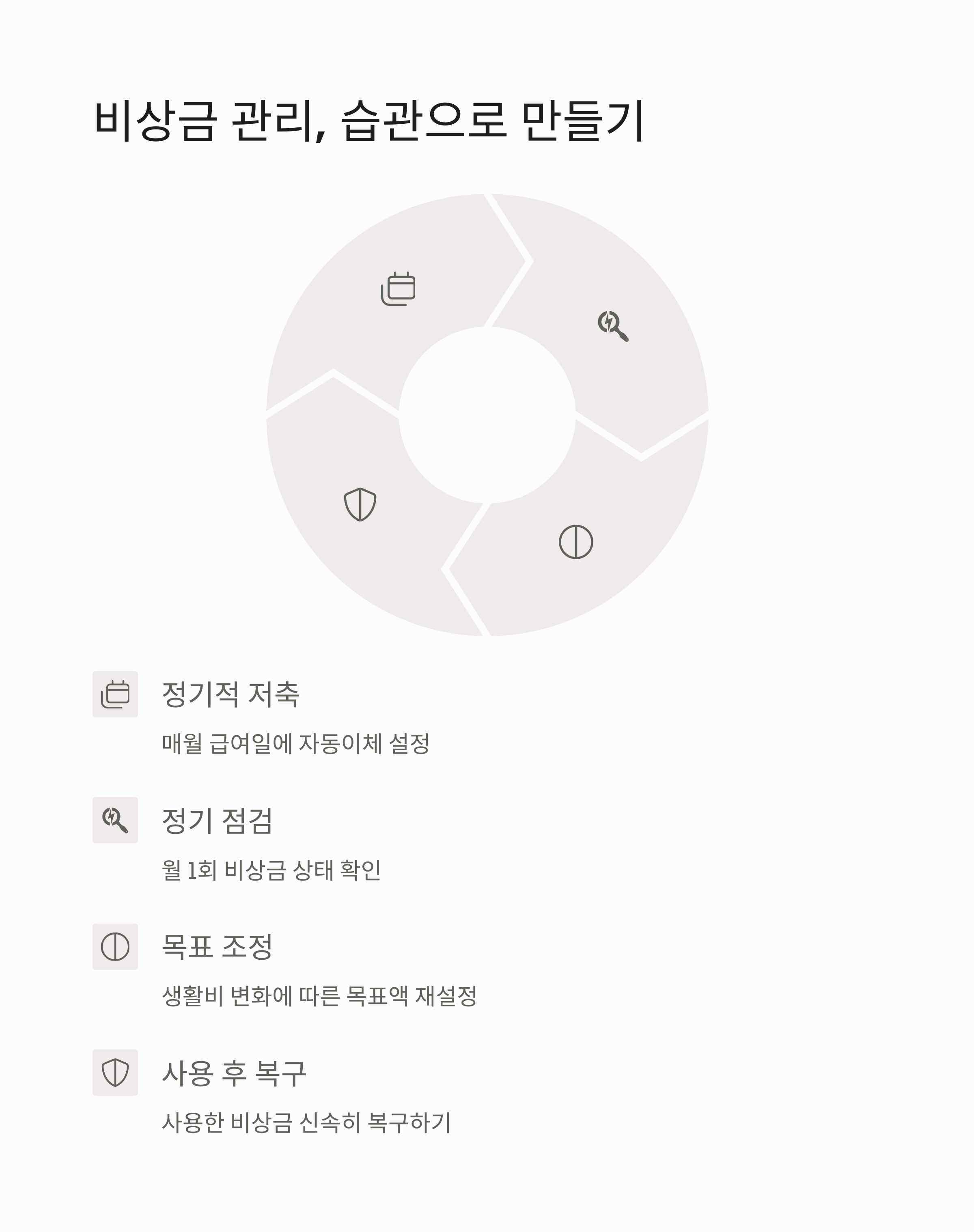 비상금 관리 습관으로 만들기