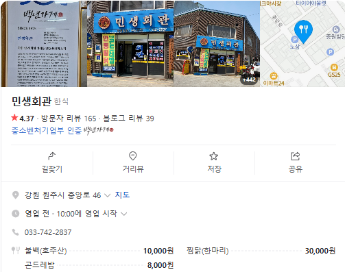 오늘N 안동찜닭 곤드레밥 불백 청국장 오리불고기 할매식당 강원도 원주 민생회관