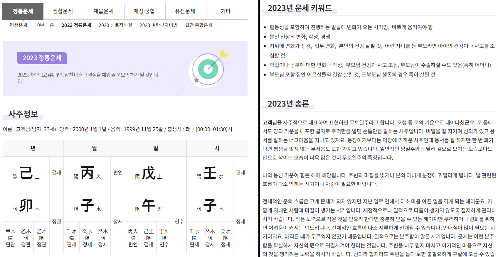 농협 무료운세 확인