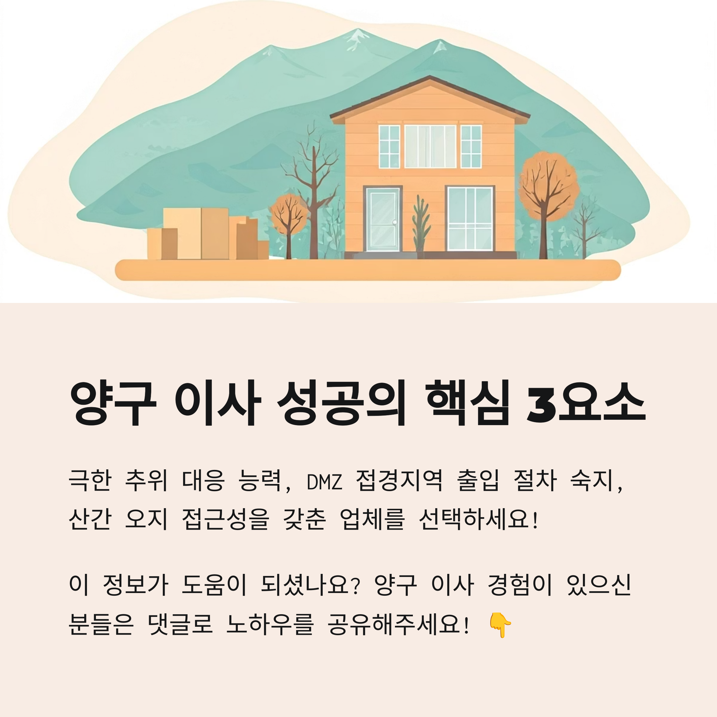 양구 이삿짐센터 핵심요소