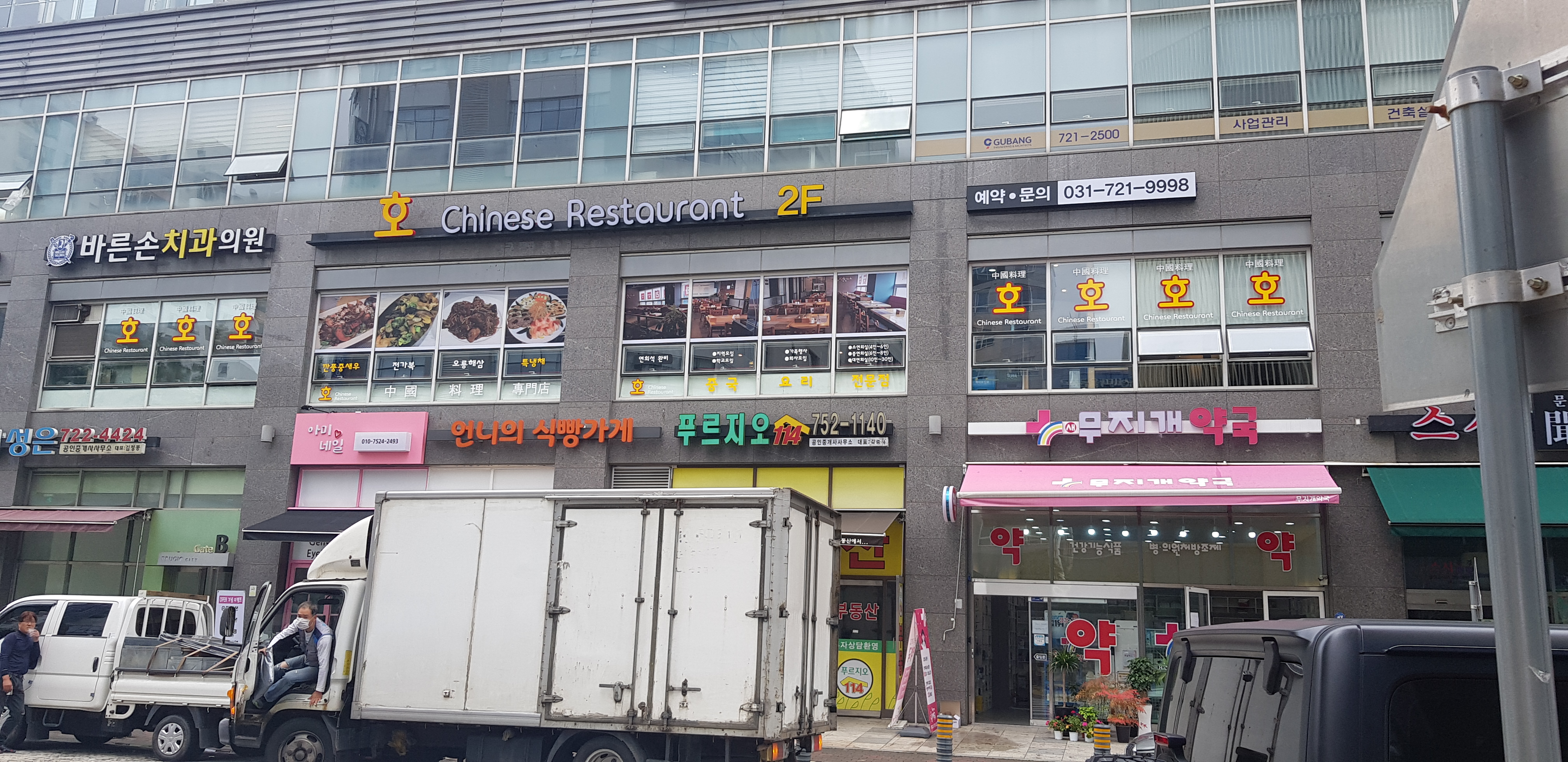 호차이니즈레스토랑