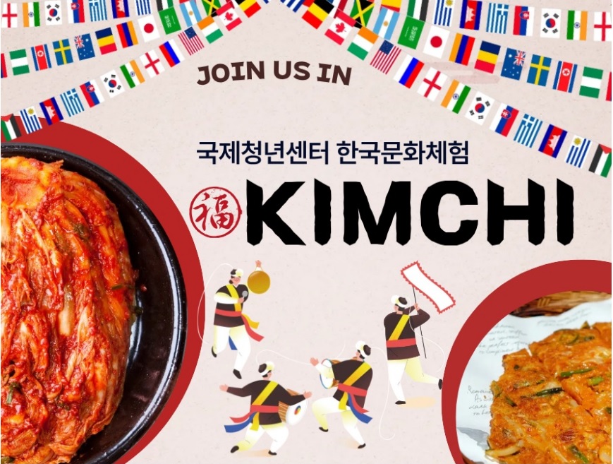 대한민국 김장대축제 다문화 가정