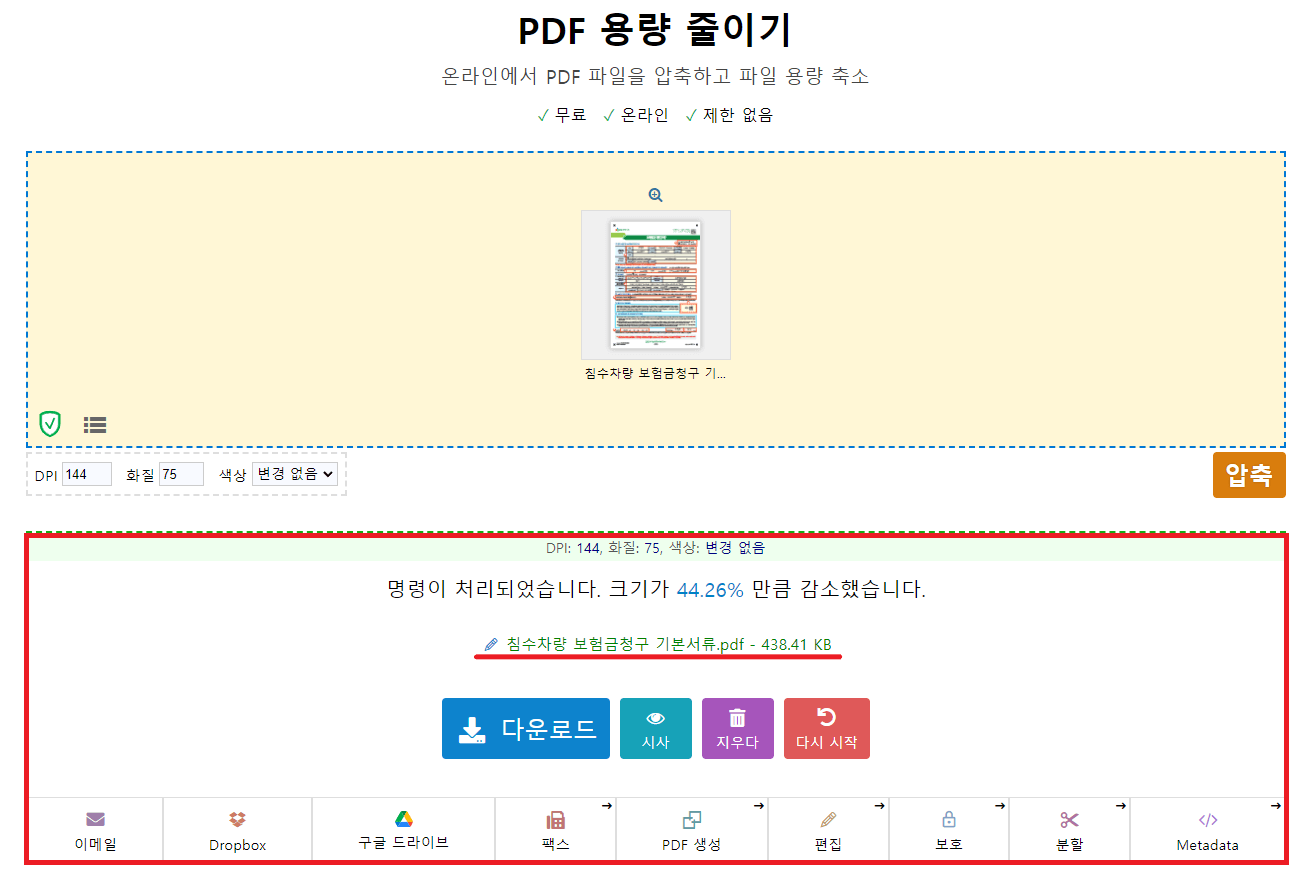 PDF 파일 용량 줄이기
