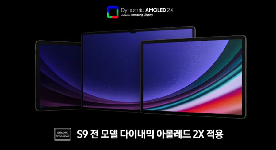 갤럭시 탭 S9 울트라 vs 탭 S9 플러스 vs 탭 S9 동일 사양