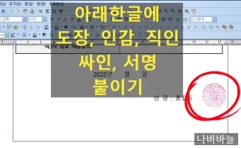 도장 스캔해서 배경 제거하는 방법 간편하게 투명 처리하기_6