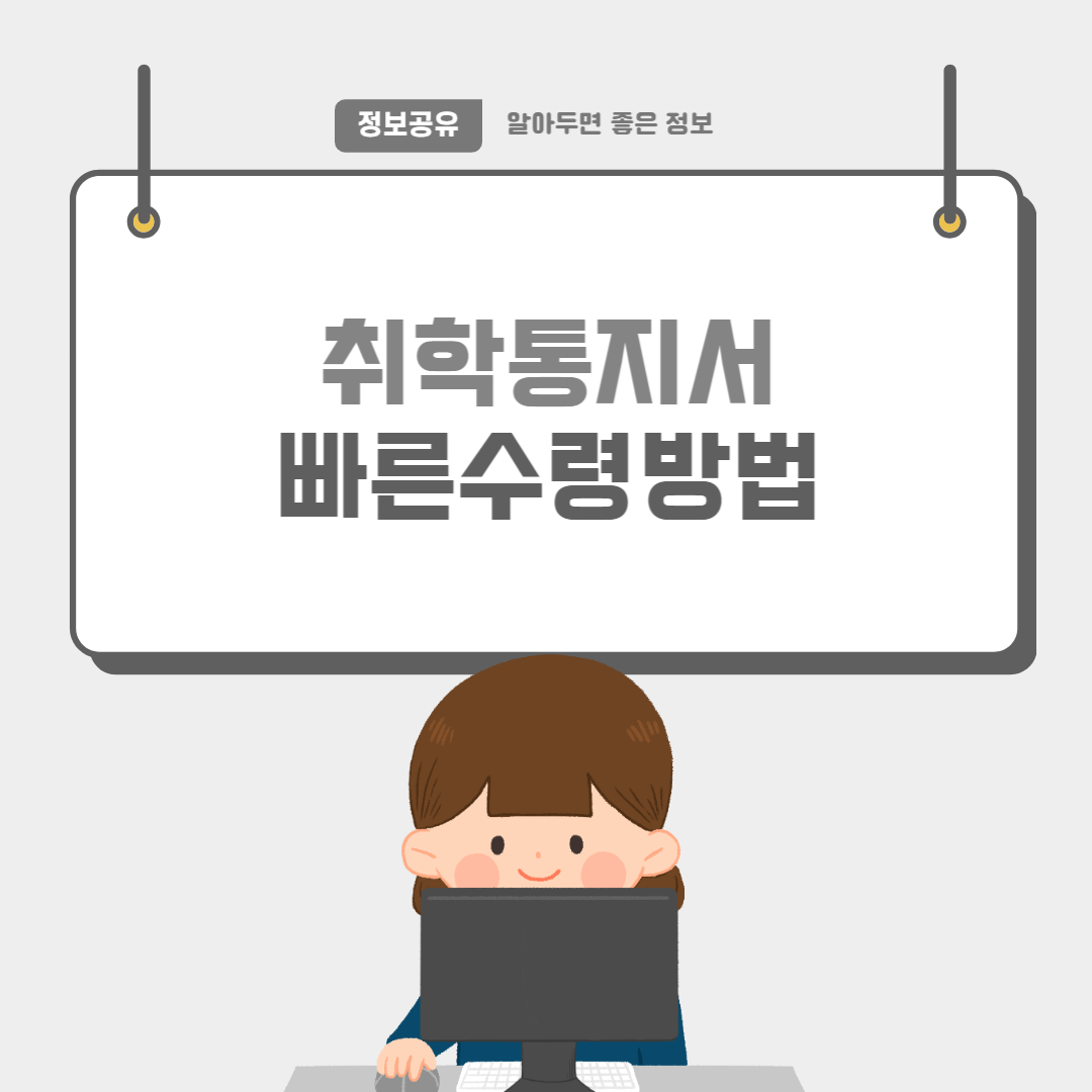 취학통지서-썸네일