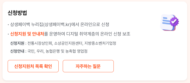 상생페이백 신청 방법