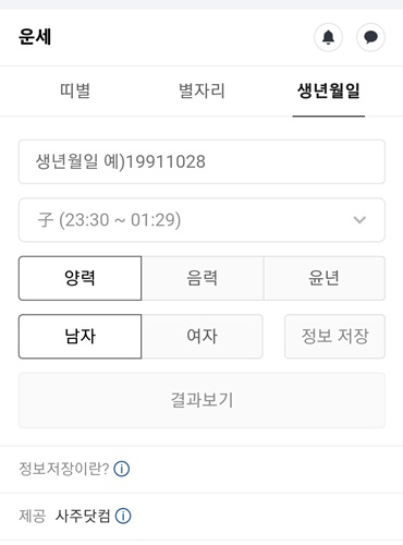 2024 신년운세 무료보기 다음 네이버 신한 농협