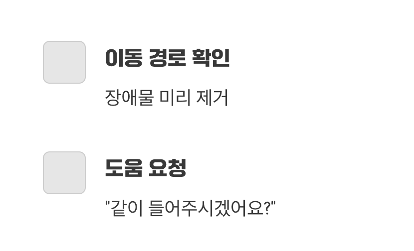 나뿐만 아니라 모두의 안전을 위하여