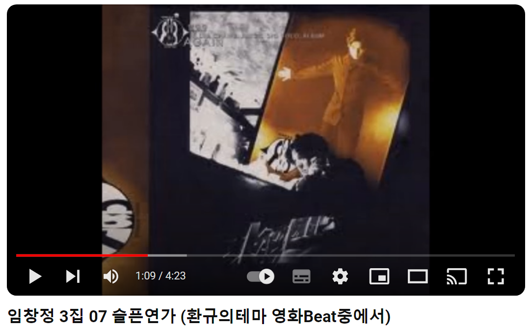 임창정-슬픈-연가