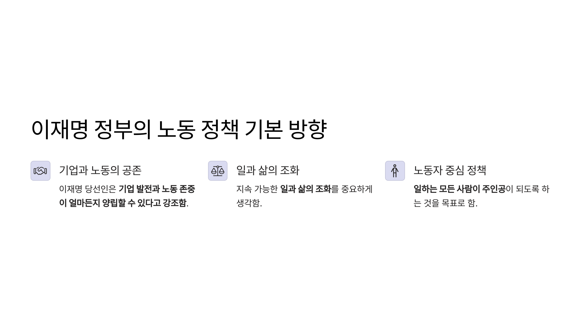 이재명 대통령 취임 후 바뀌는 노동 정책