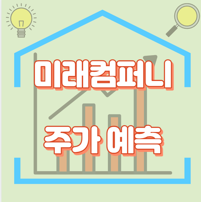 미래컴퍼니_썸네일