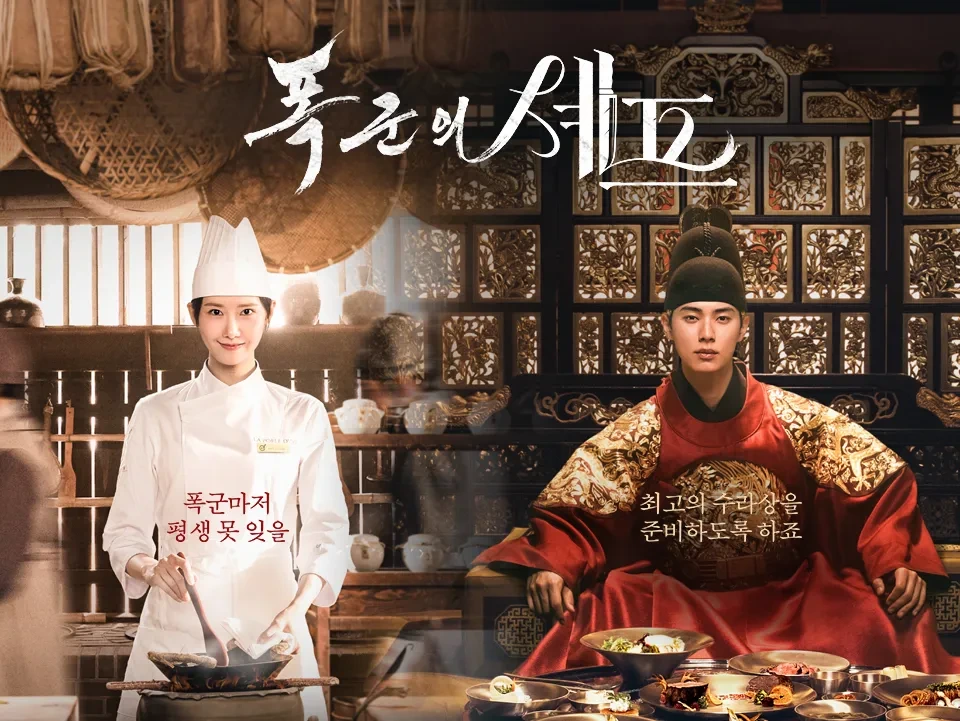 tvN 폭군의 셰프 타임슬립 로코 사극 감성 요리 드라마 기본정보 알아보기